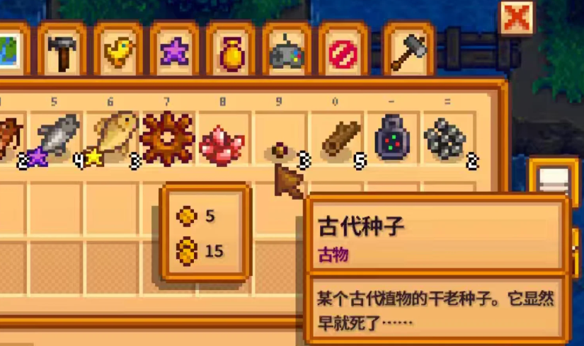 星露谷物语上古种子如何获取