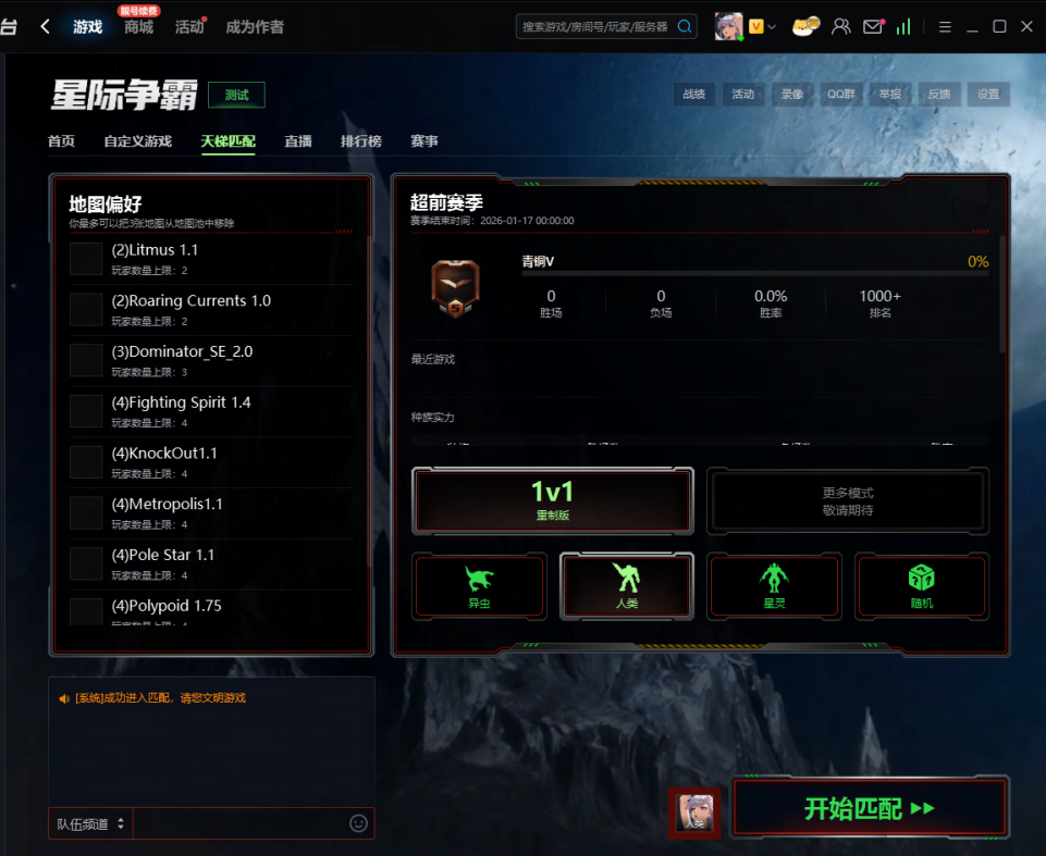 KK官方对战平台星际“超前赛季”天梯测试热血开启