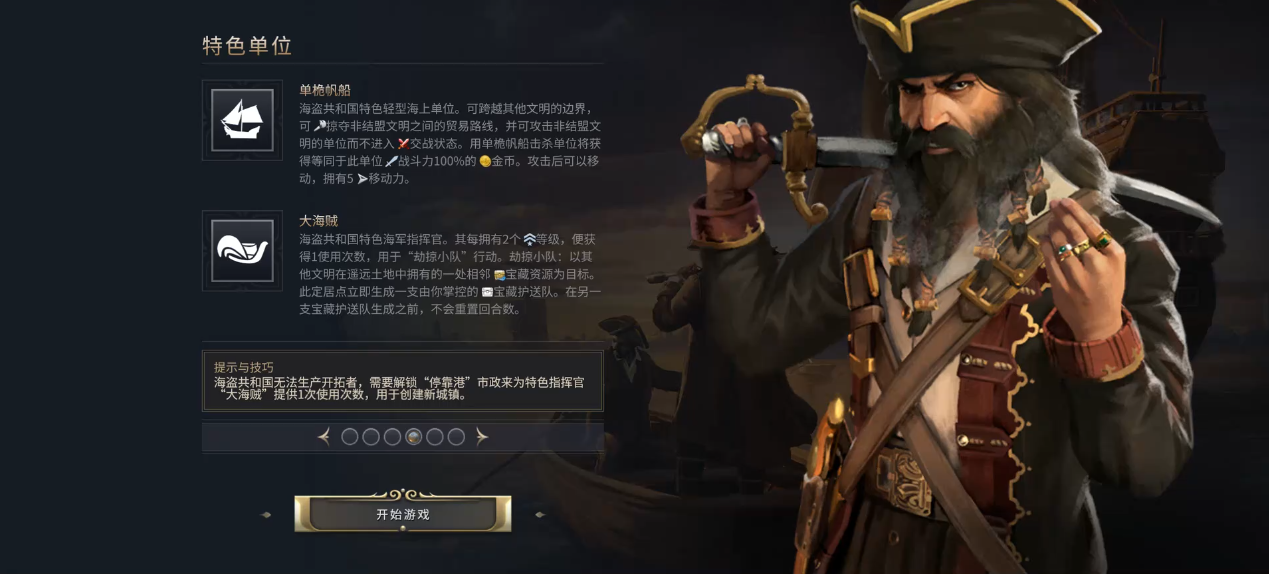 文明7爱德华的能力强不强