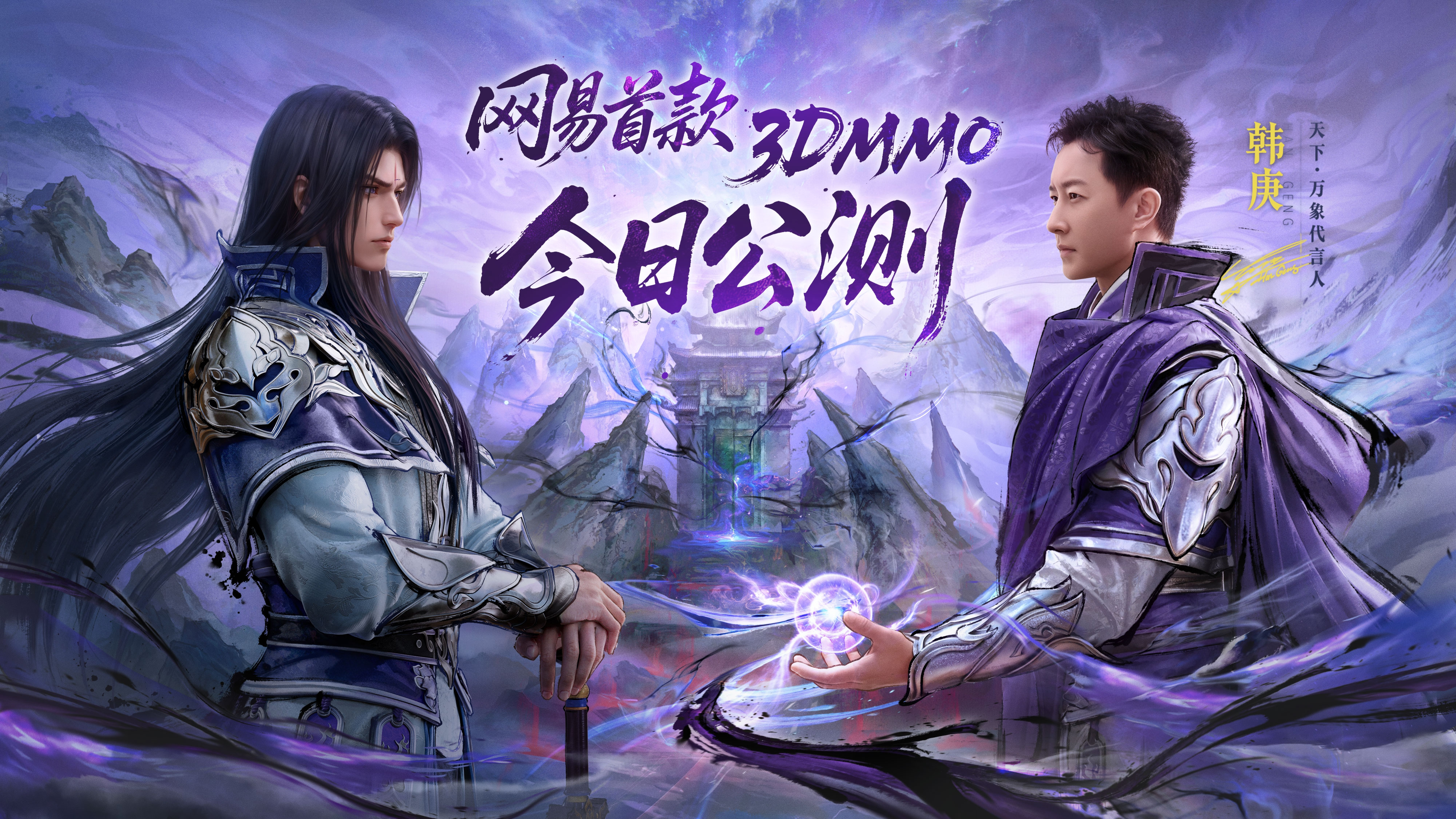 《天下：万象》全平台公测今日开启,三端互通逆天改命