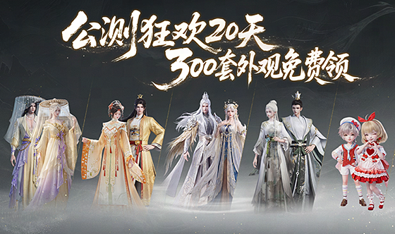 《天下：万象》全平台公测今日开启,三端互通逆天改命