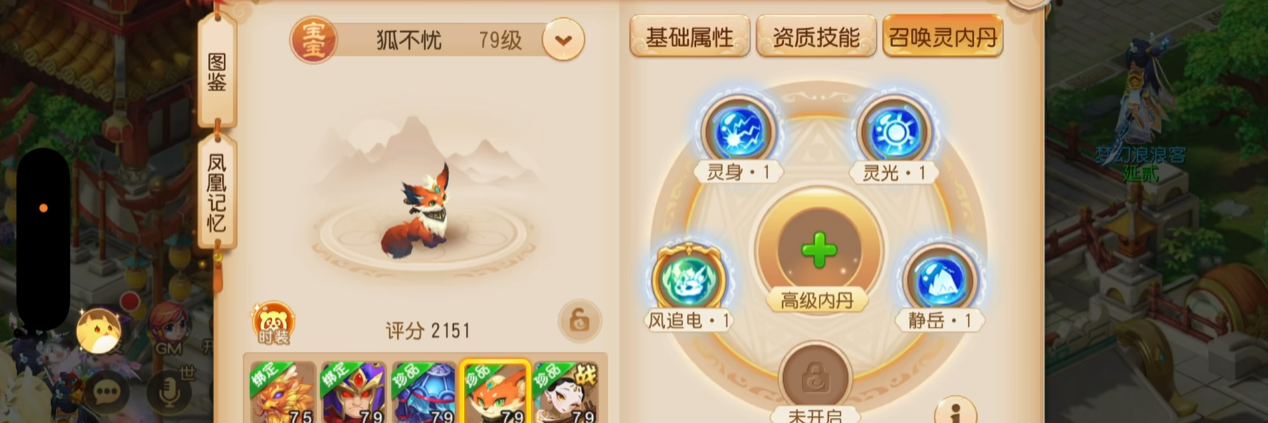 梦幻西游手游如何培养狐不忧 梦幻西游手游如何培养狐不忧