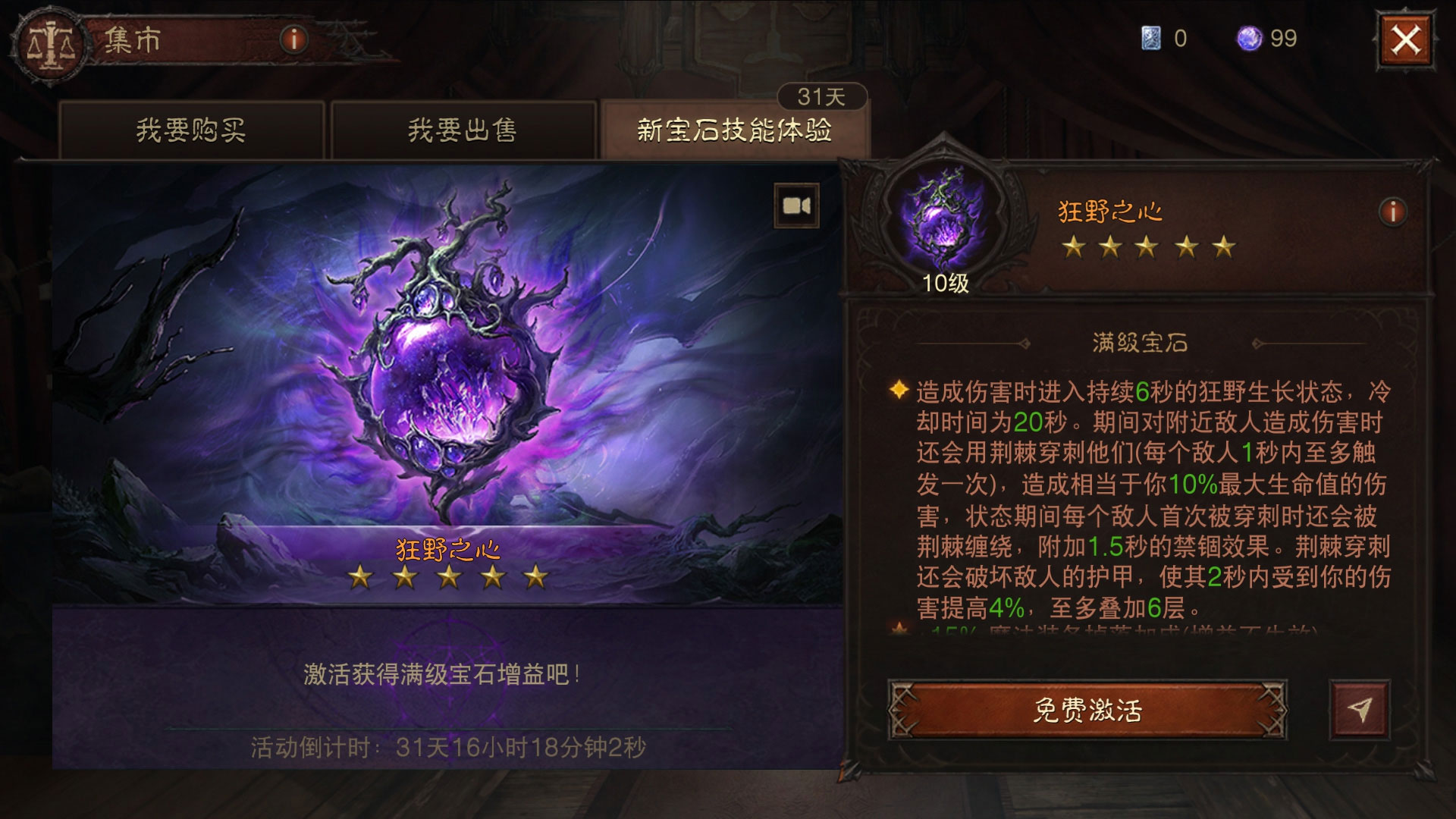 再一次拯救庇护之地,《暗黑破坏神：不朽》年终大版本今日上线