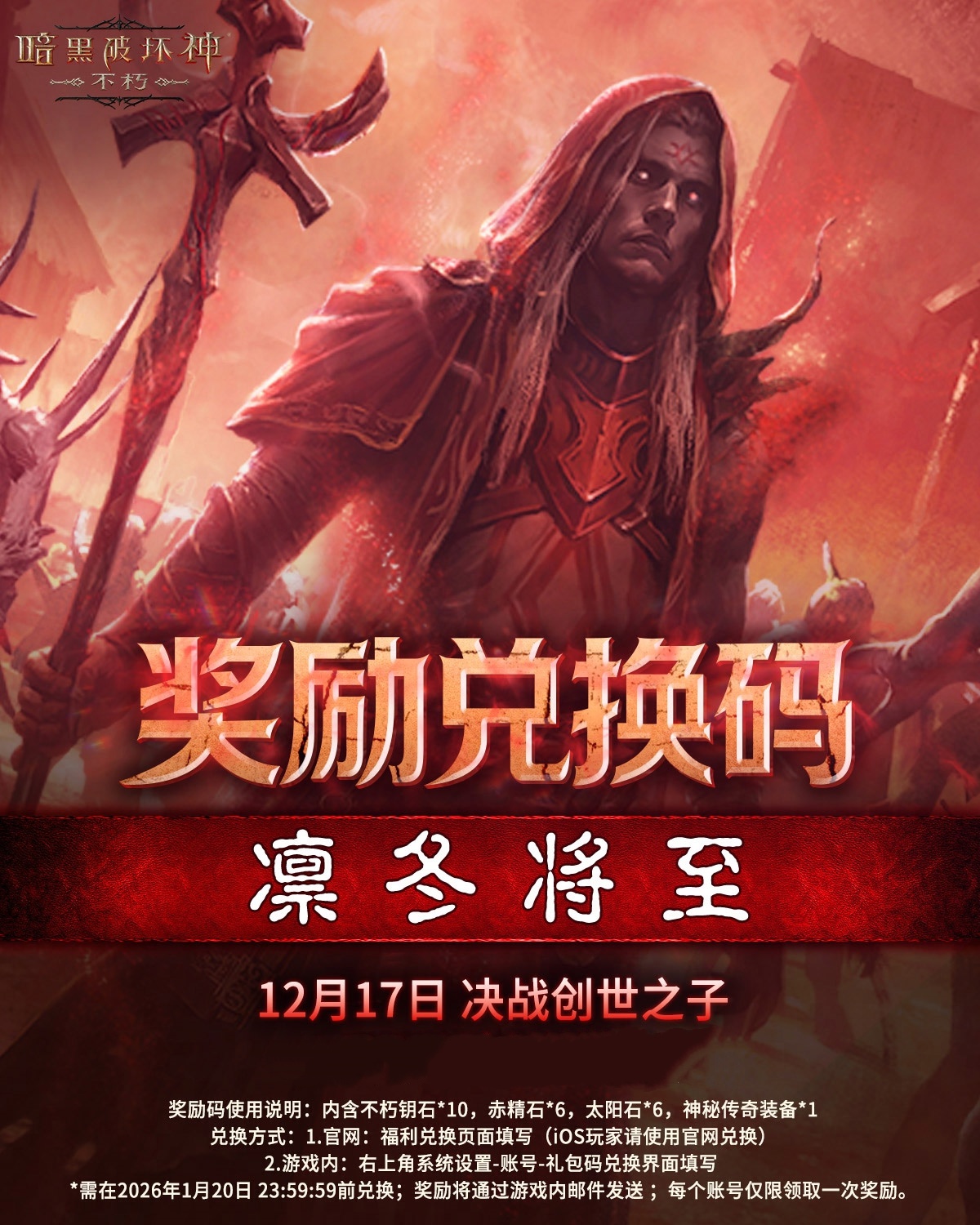 再一次拯救庇护之地,《暗黑破坏神：不朽》年终大版本今日上线