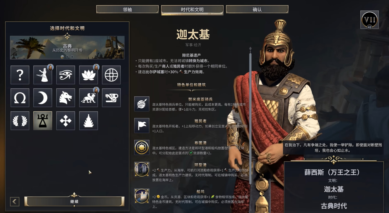 文明7迦太基领袖纪念物和能力有哪些