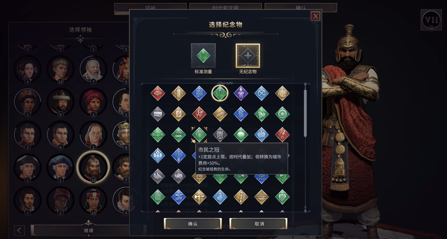 文明7迦太基领袖纪念物和能力有哪些