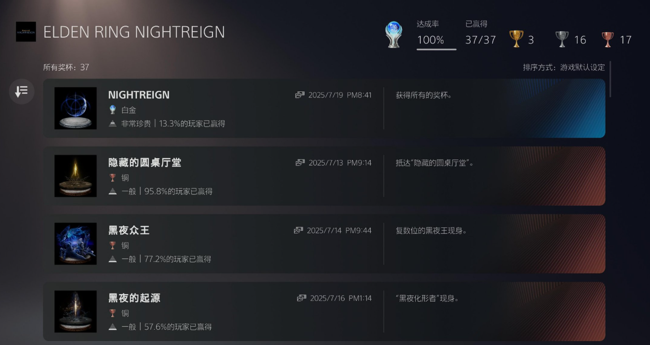 艾尔登法环黑夜君临怎么快速白金