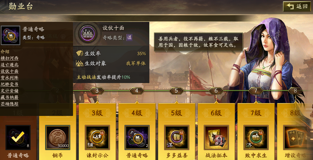 三国志战略版勇谋策类型的奇略有哪些