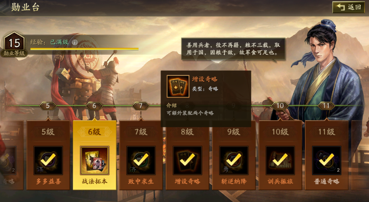 三国志战略版勇谋策类型的奇略有哪些