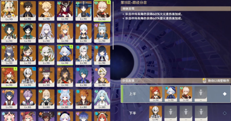 原神最新深境螺旋十一层怎么打