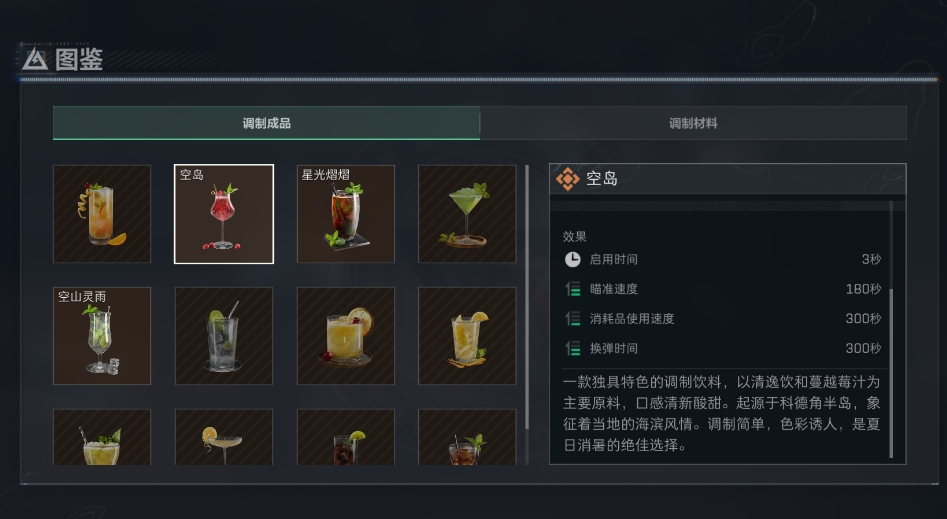 三角洲行动各特调饮品的强度怎么样