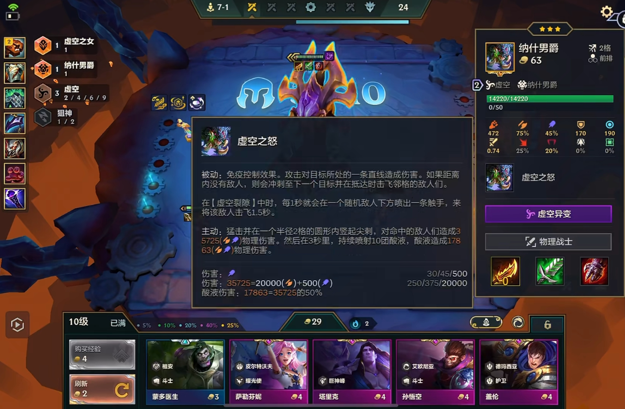 金铲铲之战S16虚空纳什有何玩法