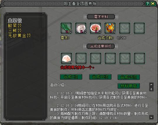 三节连禧暖冬贺岁,《剑网2》游戏岁末庆典活动概览