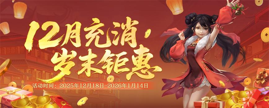 三节连禧暖冬贺岁,《剑网2》游戏岁末庆典活动概览