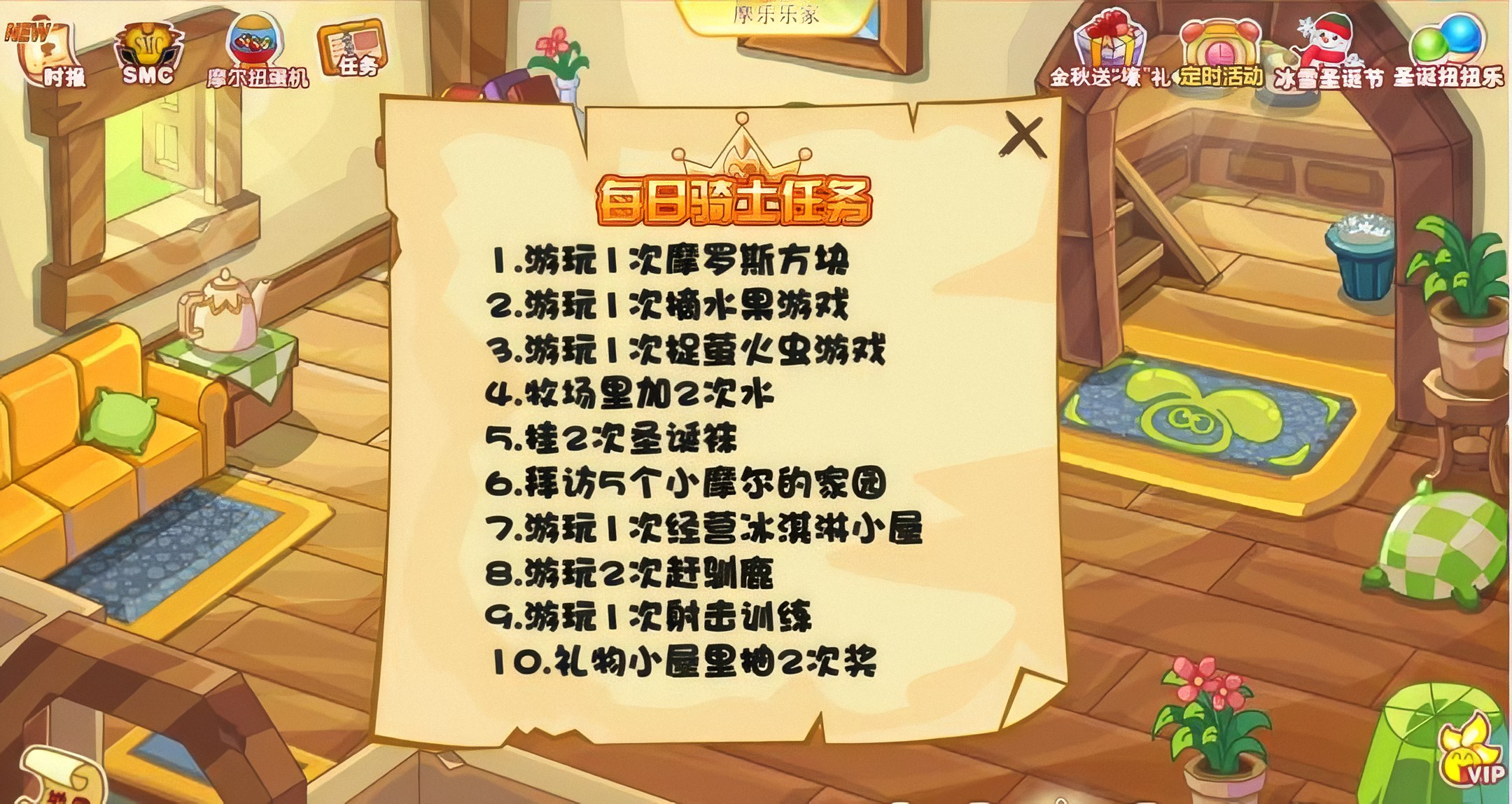 摩尔庄园每日骑士任务该怎么做