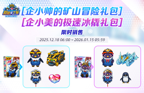 《跑跑卡丁车》新主题正式上线 BINGO1+1限时开启