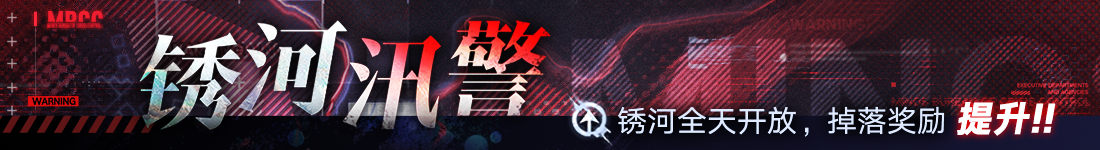 《无期迷途》“迷途夜谭”联动主题活动今日开启