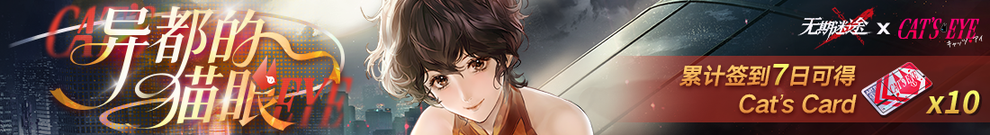 《无期迷途》“迷途夜谭”联动主题活动今日开启