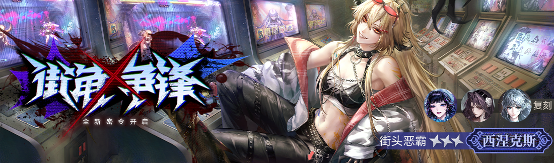 《无期迷途》“迷途夜谭”联动主题活动今日开启