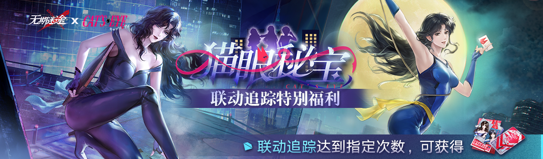 《无期迷途》“迷途夜谭”联动主题活动今日开启