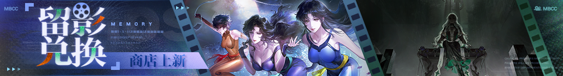 《无期迷途》“迷途夜谭”联动主题活动今日开启