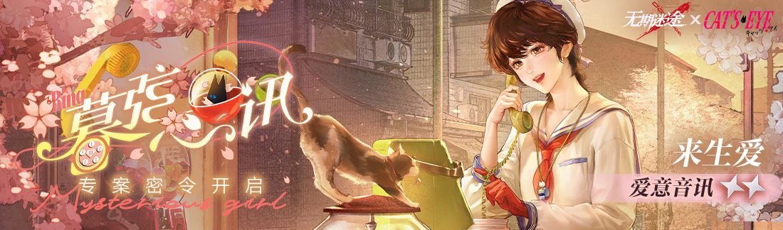 《无期迷途》“迷途夜谭”联动主题活动今日开启