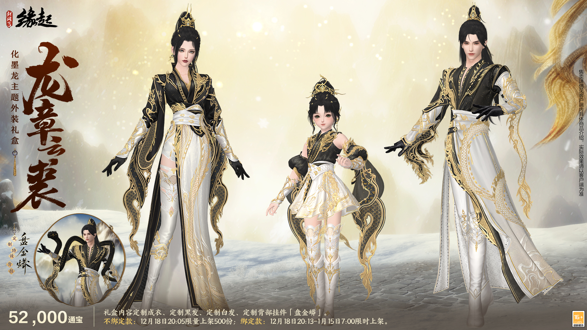 银装素裹扮新衣,《剑网3缘起》民族风服饰伴侠过冬