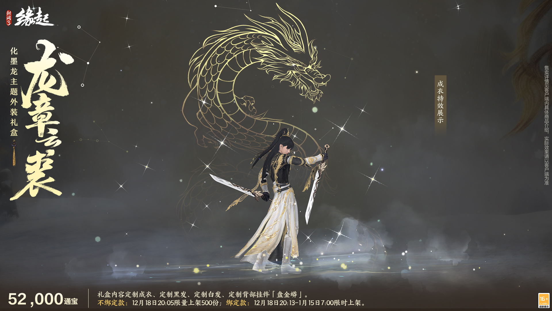 银装素裹扮新衣,《剑网3缘起》民族风服饰伴侠过冬