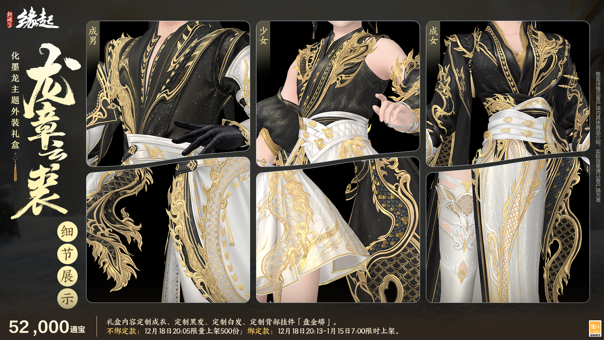 银装素裹扮新衣,《剑网3缘起》民族风服饰伴侠过冬