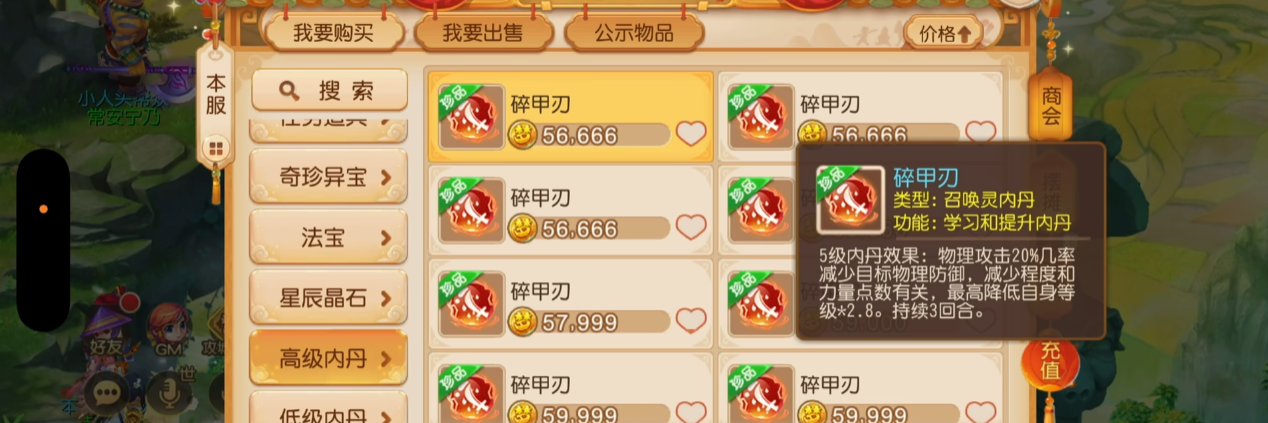 梦幻西游手游不同宝宝怎么选内丹