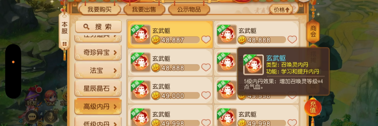 梦幻西游手游不同宝宝怎么选内丹