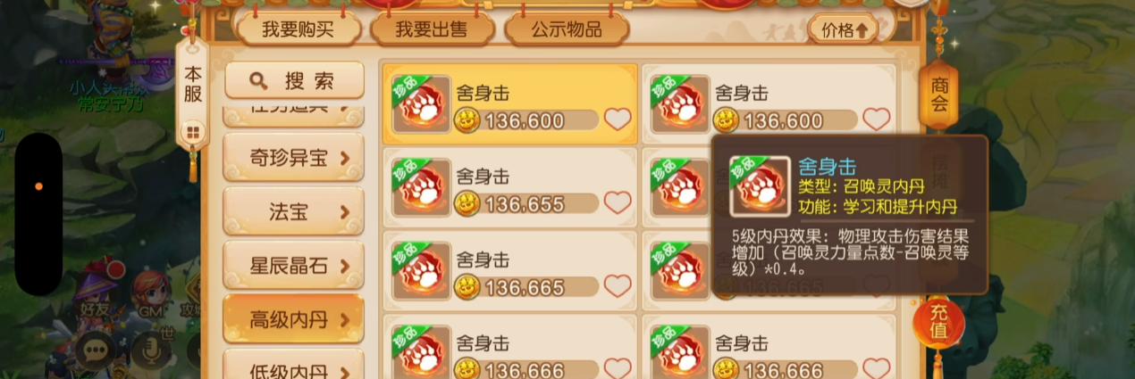 梦幻西游手游什么攻宠内丹最好用