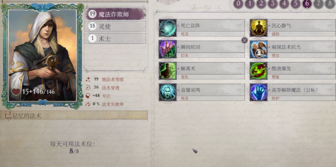 开拓者正义之怒法术机制是什么