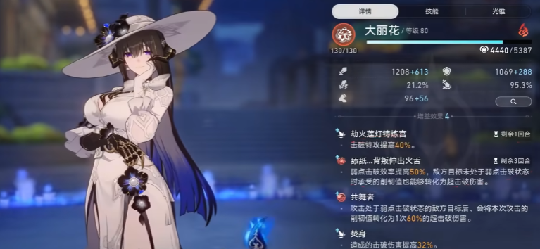 崩坏星穹铁道大丽花强度如何