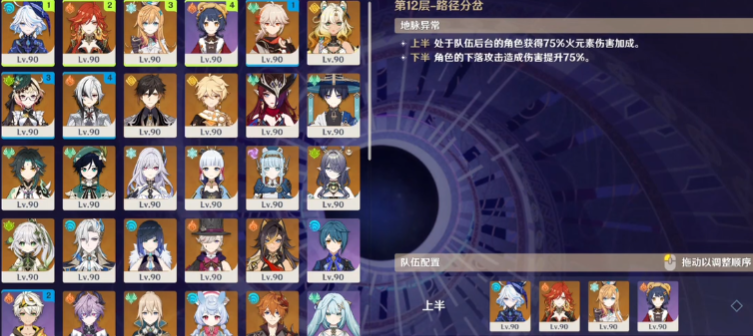 原神最新深境螺旋十二层怎么打