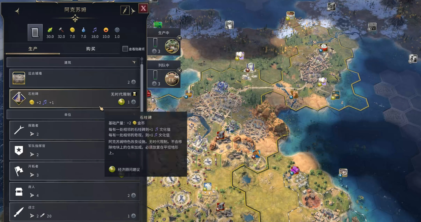 文明7阿克苏姆有什么能力特色