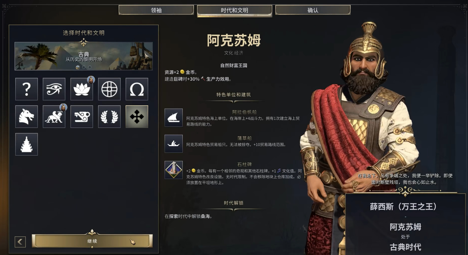 文明7阿克苏姆有什么能力特色