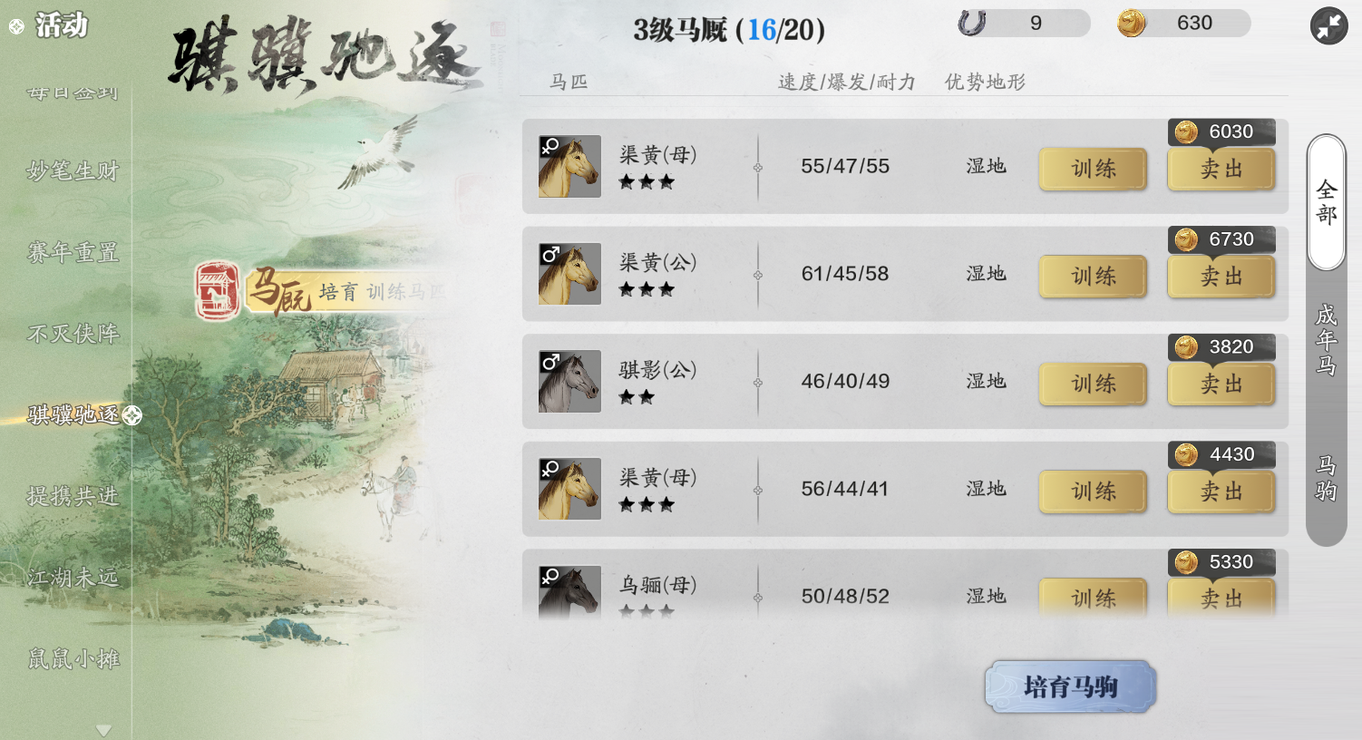 天涯明月刀手游骐骥驰逐怎么玩