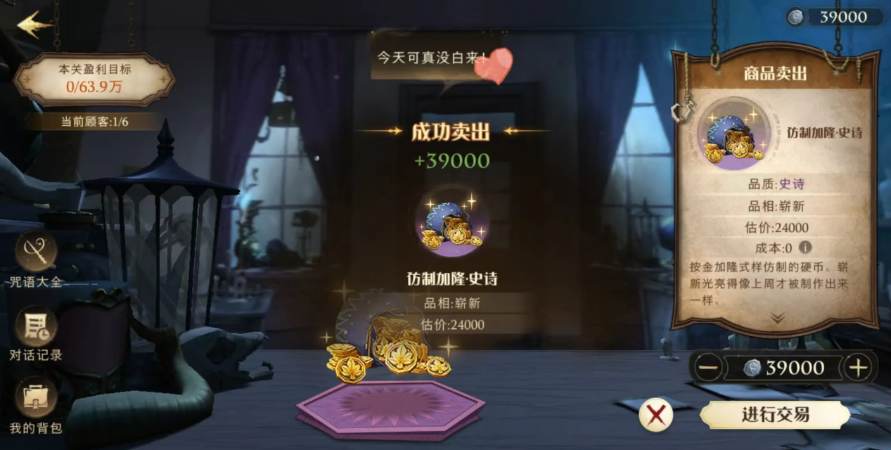 哈利波特魔法觉醒生财有道活动怎么玩