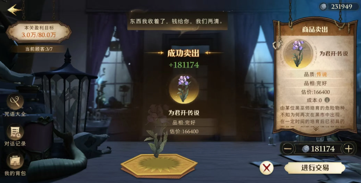 哈利波特魔法觉醒生财有道活动怎么玩