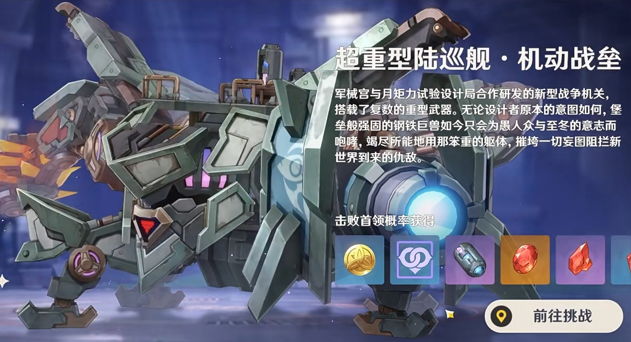 原神超重型陆巡舰机动战垒该怎么打 原神超重型陆巡舰机动战垒该怎么打