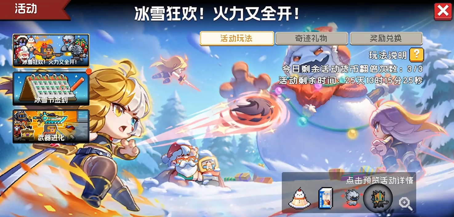 元气骑士火力全开的活动怎么参与