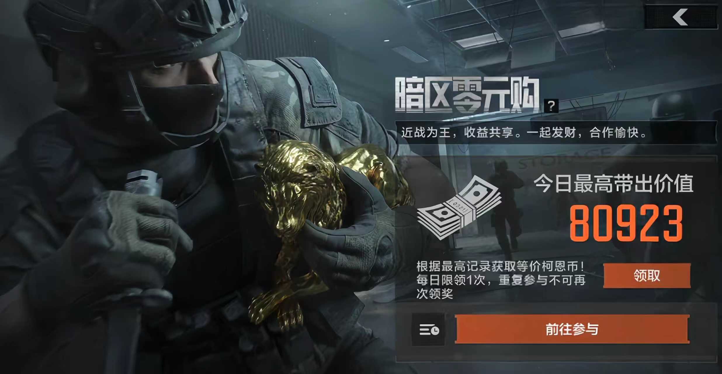 暗区突围S16零元购活动怎么玩