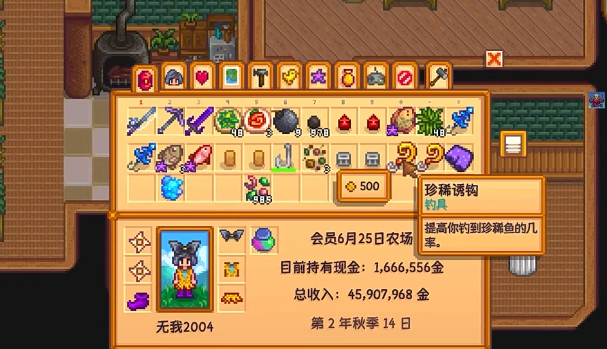 星露谷物语有哪些好用的渔具