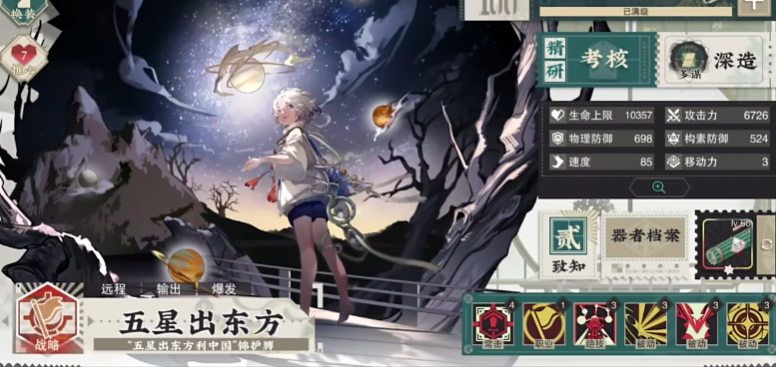 物华弥新五星出东方怎么样