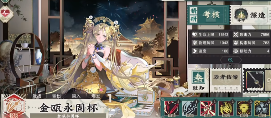 物华弥新金瓯永固杯技能机制是什么