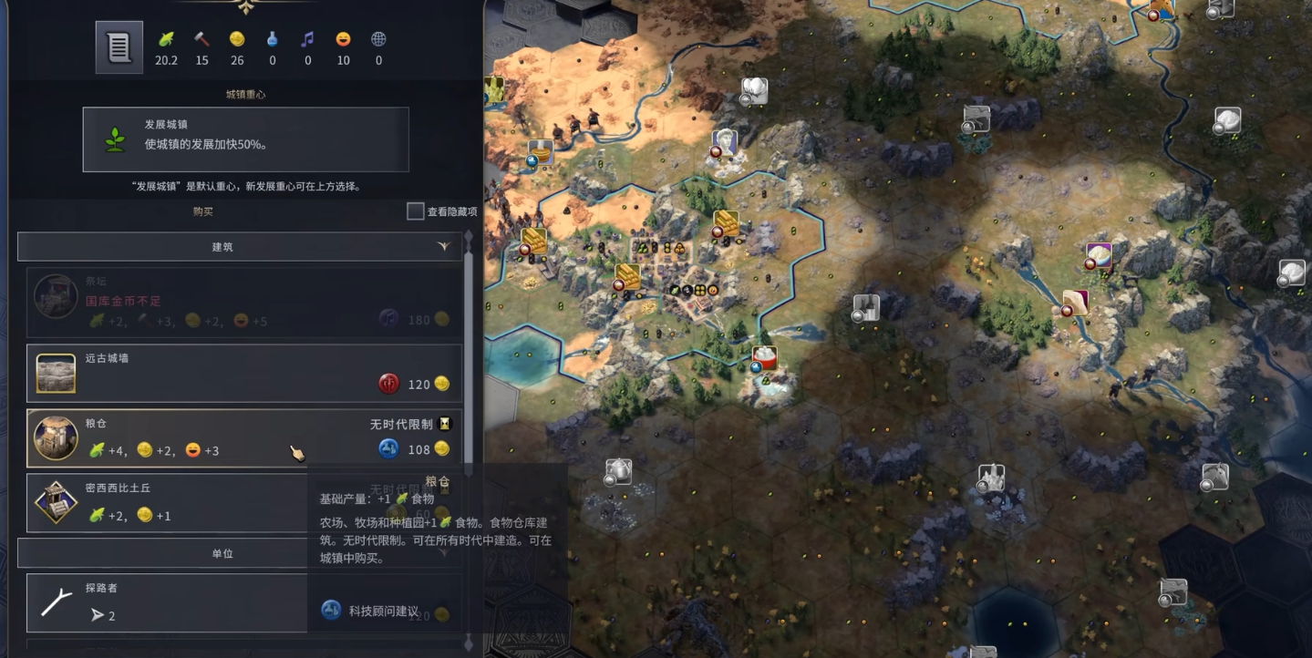 文明7密西西比有什么能力特色