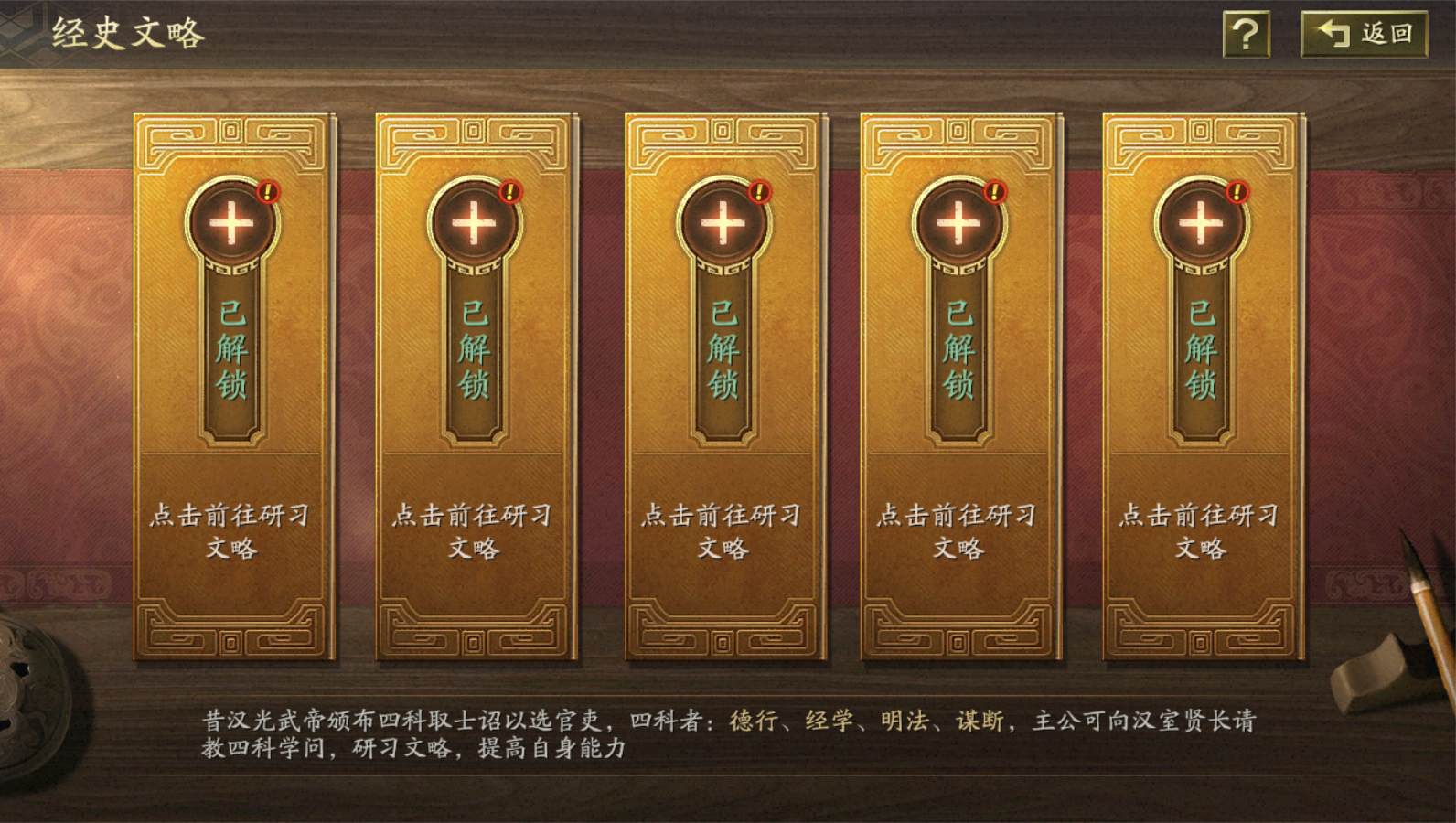 三国志战略版常见的经史文略有哪些