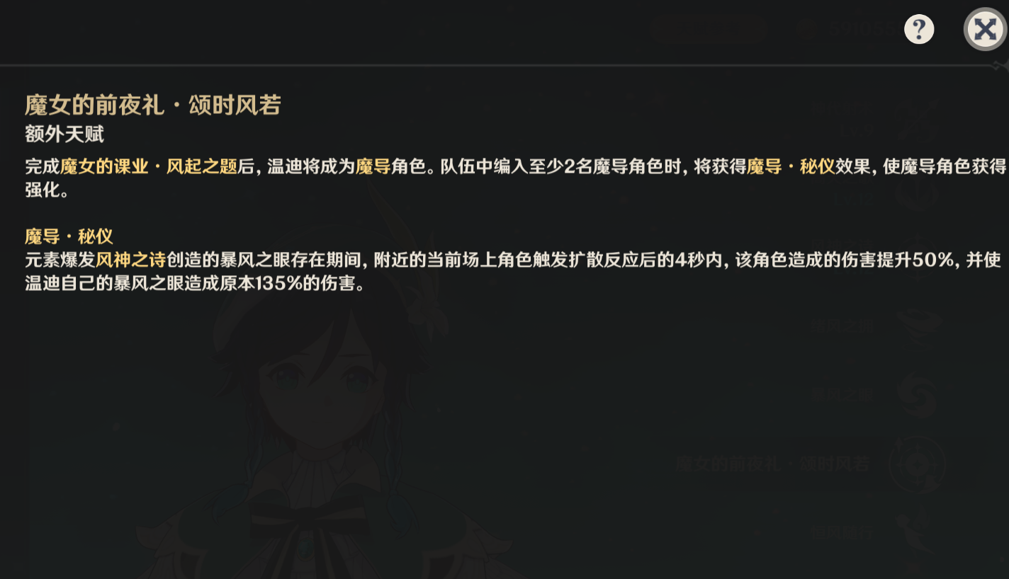 原神杜林和温迪的魔导秘仪效果怎样
