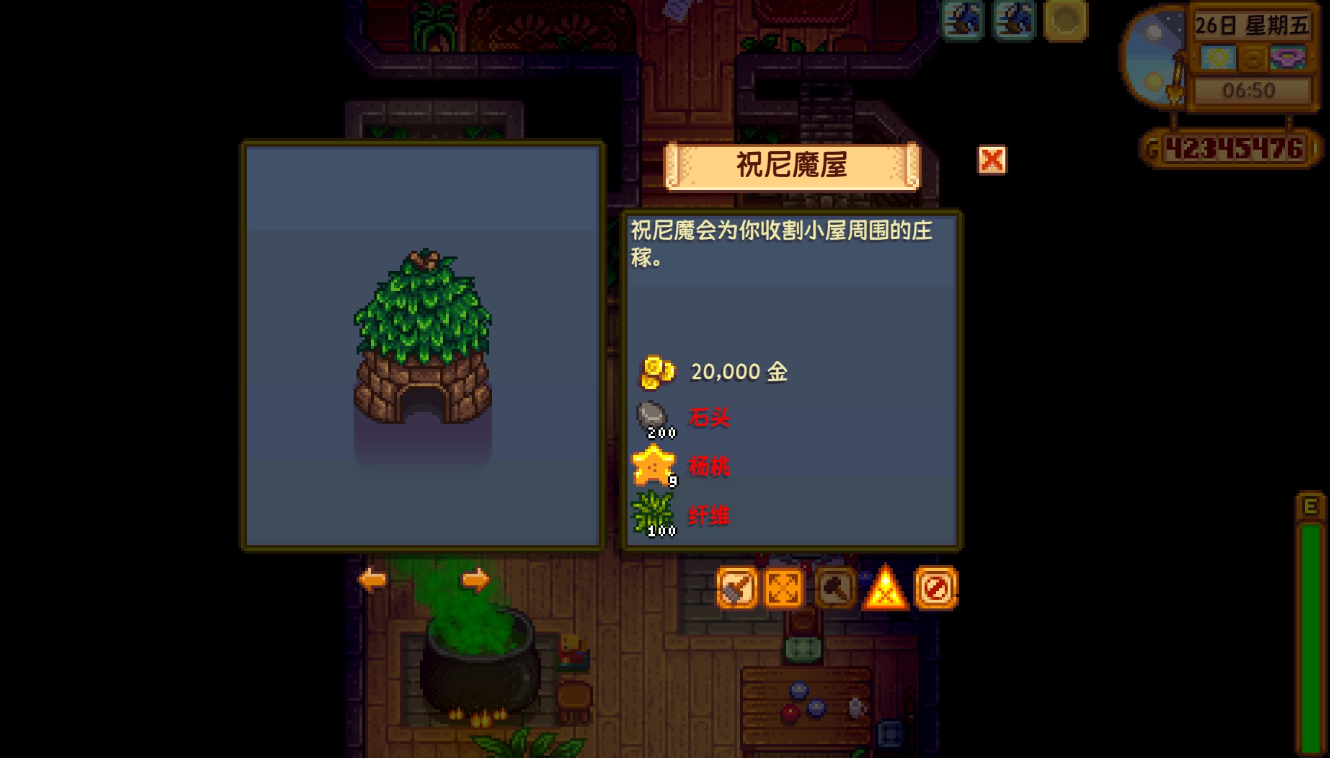 星露谷物语魔法建筑祝尼魔小屋怎么用